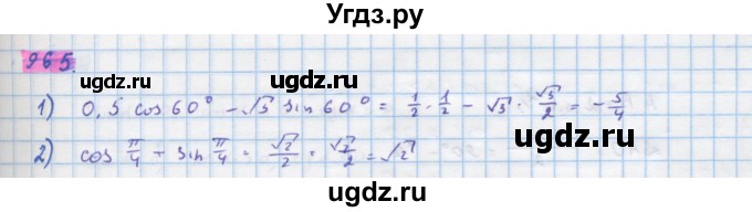 ГДЗ (Решебник) по алгебре 10 класс Колягин Ю.М. / упражнение-№ / 965