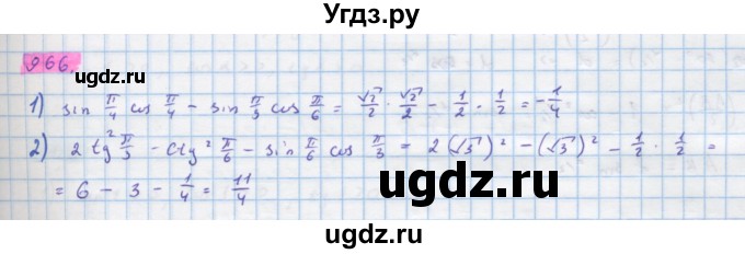 ГДЗ (Решебник) по алгебре 10 класс Колягин Ю.М. / упражнение-№ / 966