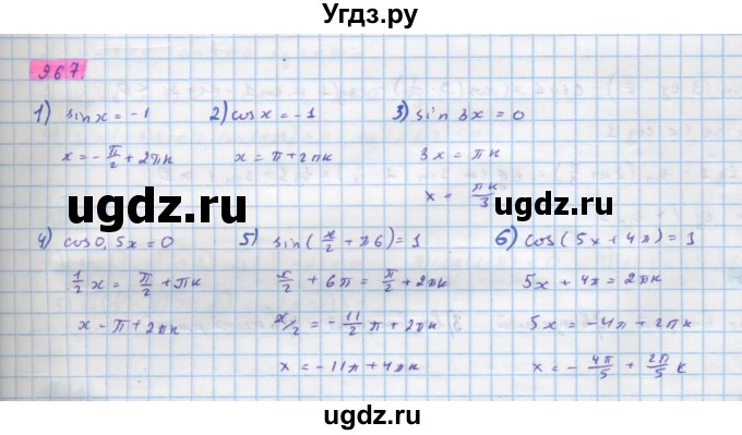 ГДЗ (Решебник) по алгебре 10 класс Колягин Ю.М. / упражнение-№ / 967