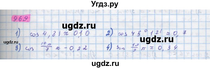 ГДЗ (Решебник) по алгебре 10 класс Колягин Ю.М. / упражнение-№ / 969