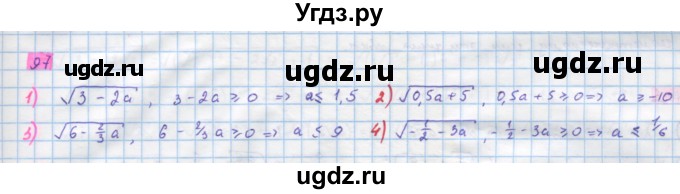 ГДЗ (Решебник) по алгебре 10 класс Колягин Ю.М. / упражнение-№ / 97
