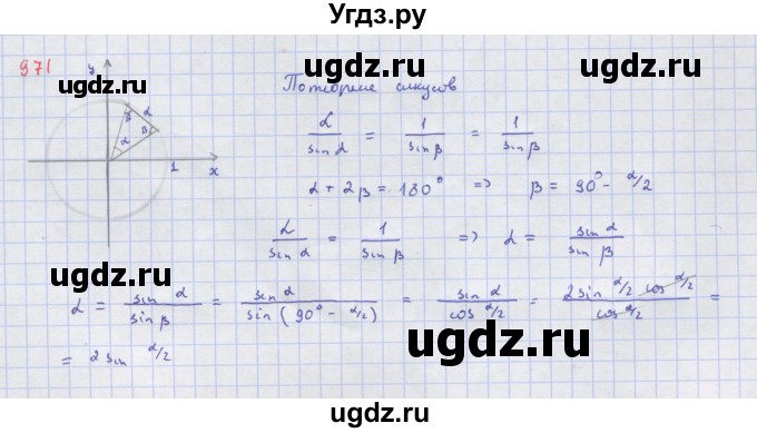 ГДЗ (Решебник) по алгебре 10 класс Колягин Ю.М. / упражнение-№ / 971