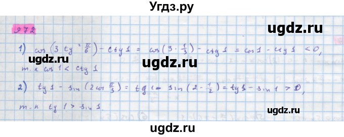 ГДЗ (Решебник) по алгебре 10 класс Колягин Ю.М. / упражнение-№ / 972