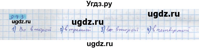 ГДЗ (Решебник) по алгебре 10 класс Колягин Ю.М. / упражнение-№ / 973