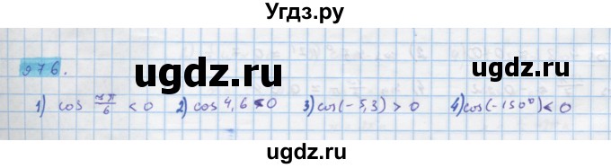 ГДЗ (Решебник) по алгебре 10 класс Колягин Ю.М. / упражнение-№ / 976