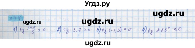 ГДЗ (Решебник) по алгебре 10 класс Колягин Ю.М. / упражнение-№ / 977