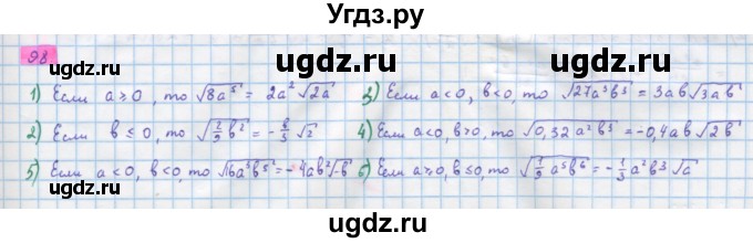 ГДЗ (Решебник) по алгебре 10 класс Колягин Ю.М. / упражнение-№ / 98
