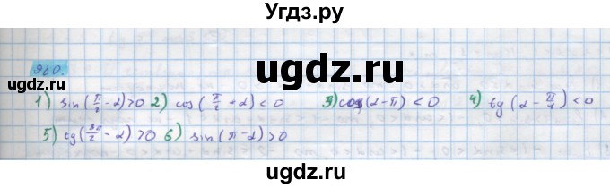 ГДЗ (Решебник) по алгебре 10 класс Колягин Ю.М. / упражнение-№ / 980