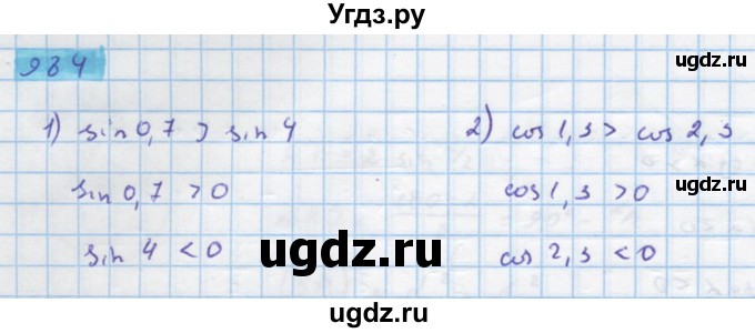 ГДЗ (Решебник) по алгебре 10 класс Колягин Ю.М. / упражнение-№ / 984