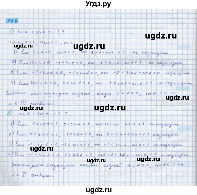 ГДЗ (Решебник) по алгебре 10 класс Колягин Ю.М. / упражнение-№ / 986