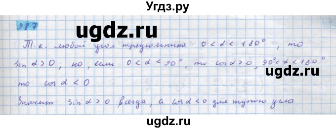 ГДЗ (Решебник) по алгебре 10 класс Колягин Ю.М. / упражнение-№ / 987