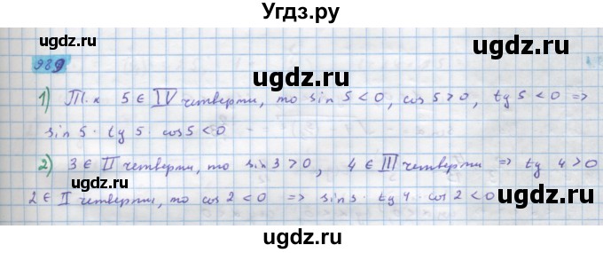 ГДЗ (Решебник) по алгебре 10 класс Колягин Ю.М. / упражнение-№ / 989