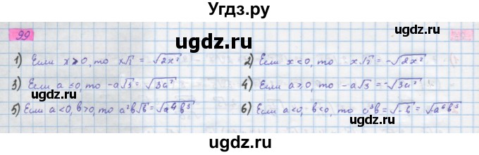 ГДЗ (Решебник) по алгебре 10 класс Колягин Ю.М. / упражнение-№ / 99