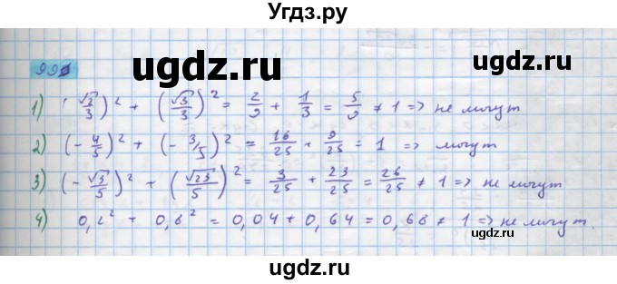 ГДЗ (Решебник) по алгебре 10 класс Колягин Ю.М. / упражнение-№ / 991
