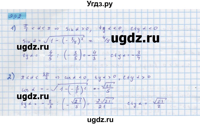 ГДЗ (Решебник) по алгебре 10 класс Колягин Ю.М. / упражнение-№ / 992