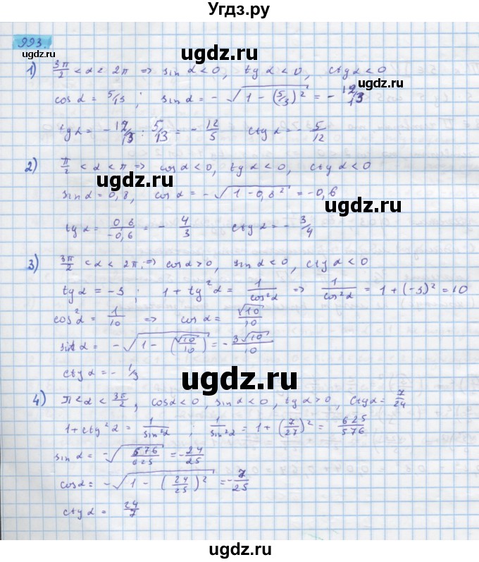 ГДЗ (Решебник) по алгебре 10 класс Колягин Ю.М. / упражнение-№ / 993