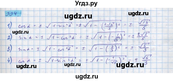 ГДЗ (Решебник) по алгебре 10 класс Колягин Ю.М. / упражнение-№ / 994