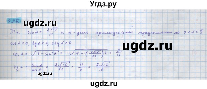 ГДЗ (Решебник) по алгебре 10 класс Колягин Ю.М. / упражнение-№ / 996