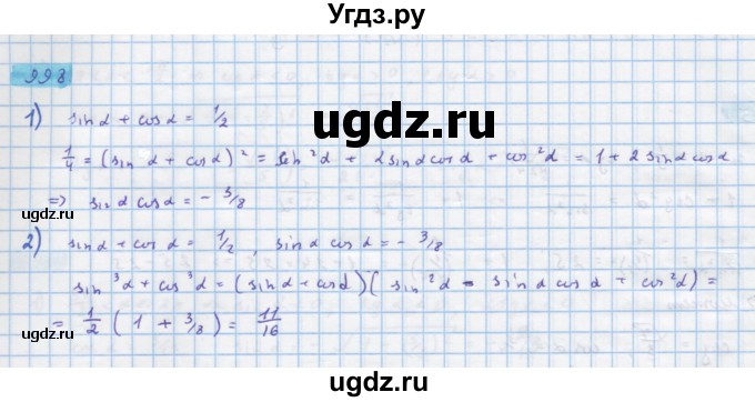 ГДЗ (Решебник) по алгебре 10 класс Колягин Ю.М. / упражнение-№ / 998