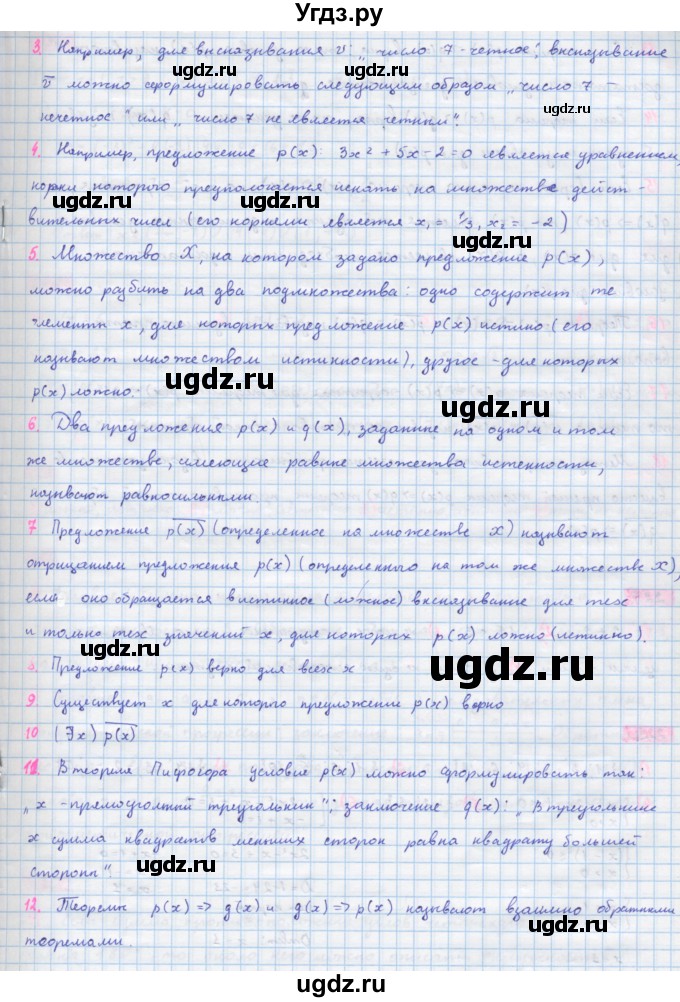 ГДЗ (Решебник) по алгебре 10 класс Колягин Ю.М. / вопросы к параграфу-№ / стр. 75(продолжение 2)