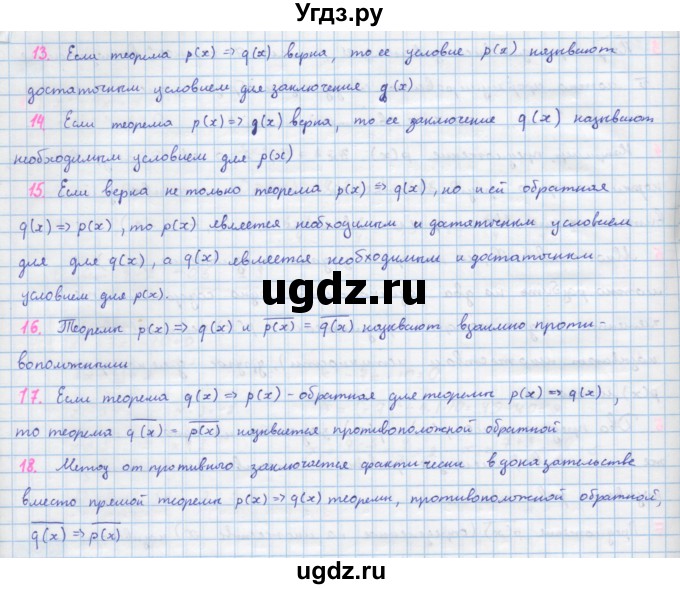 ГДЗ (Решебник) по алгебре 10 класс Колягин Ю.М. / вопросы к параграфу-№ / стр. 75(продолжение 3)