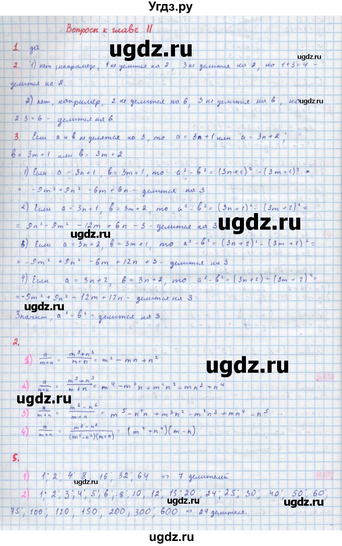 ГДЗ (Решебник) по алгебре 10 класс Колягин Ю.М. / вопросы к главе-№ / Глава 2