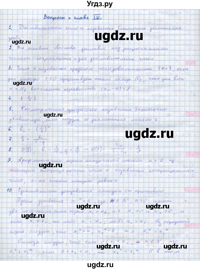 ГДЗ (Решебник) по алгебре 10 класс Колягин Ю.М. / вопросы к главе-№ / Глава 4