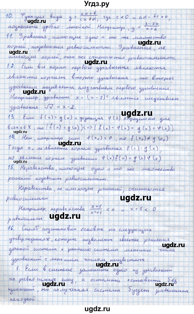 ГДЗ (Решебник) по алгебре 10 класс Колягин Ю.М. / вопросы к главе-№ / Глава 5(продолжение 5)