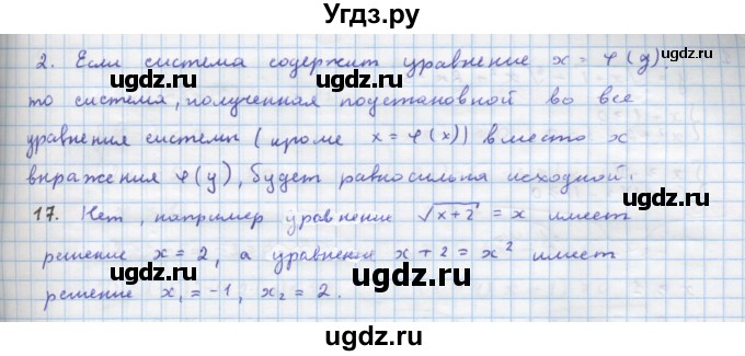 ГДЗ (Решебник) по алгебре 10 класс Колягин Ю.М. / вопросы к главе-№ / Глава 5(продолжение 6)