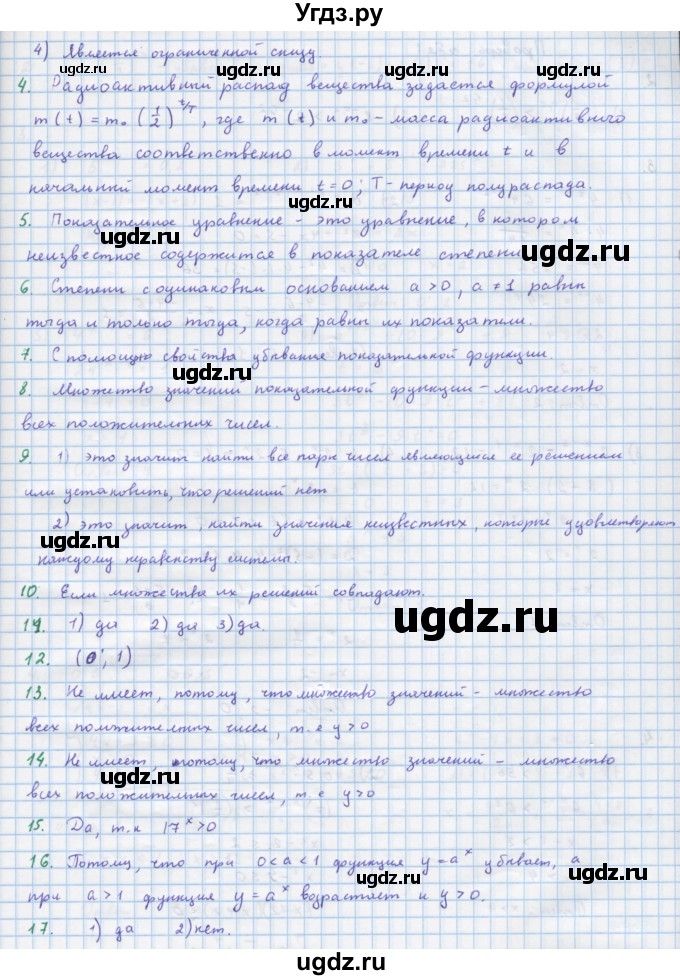 ГДЗ (Решебник) по алгебре 10 класс Колягин Ю.М. / вопросы к главе-№ / Глава 6(продолжение 2)