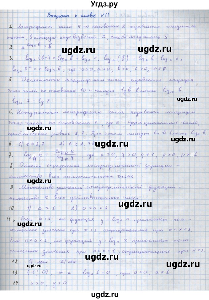 ГДЗ (Решебник) по алгебре 10 класс Колягин Ю.М. / вопросы к главе-№ / Глава 7