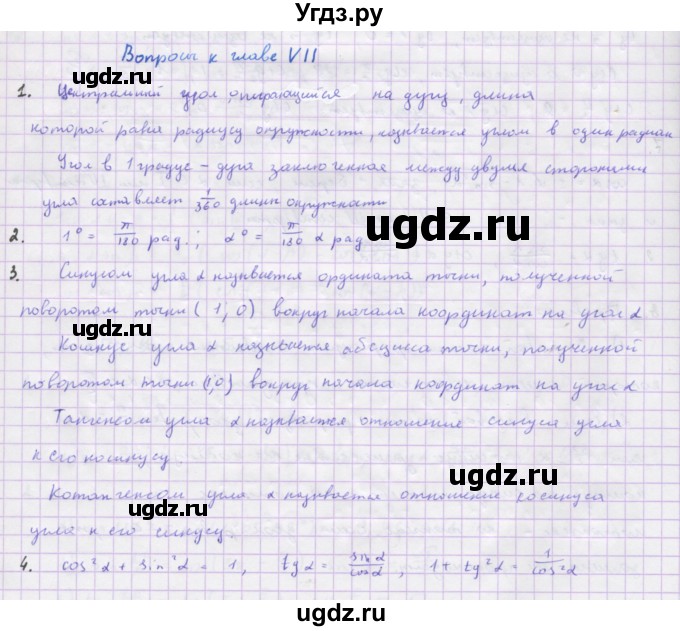 ГДЗ (Решебник) по алгебре 10 класс Колягин Ю.М. / вопросы к главе-№ / Глава 8