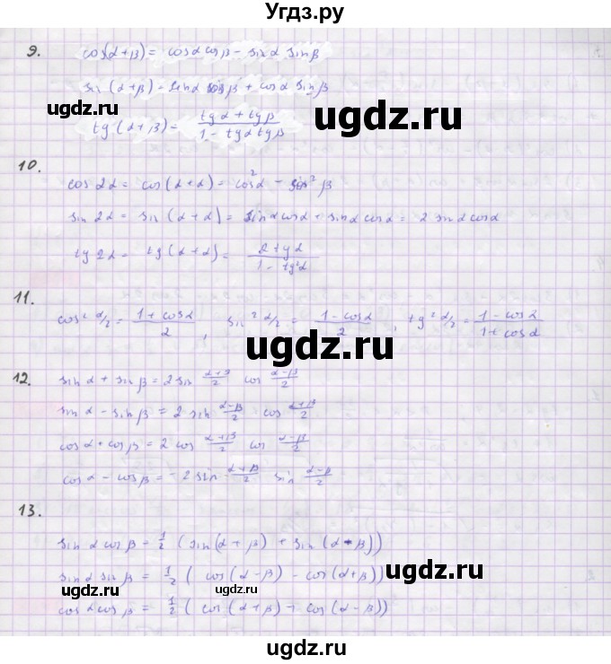 ГДЗ (Решебник) по алгебре 10 класс Колягин Ю.М. / вопросы к главе-№ / Глава 8(продолжение 3)