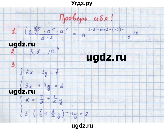ГДЗ (Решебник) по алгебре 10 класс Колягин Ю.М. / проверь себя-№ / стр. 78
