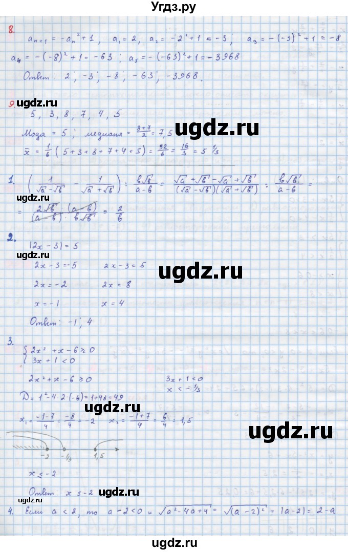 ГДЗ (Решебник) по алгебре 10 класс Колягин Ю.М. / проверь себя-№ / стр. 78(продолжение 3)
