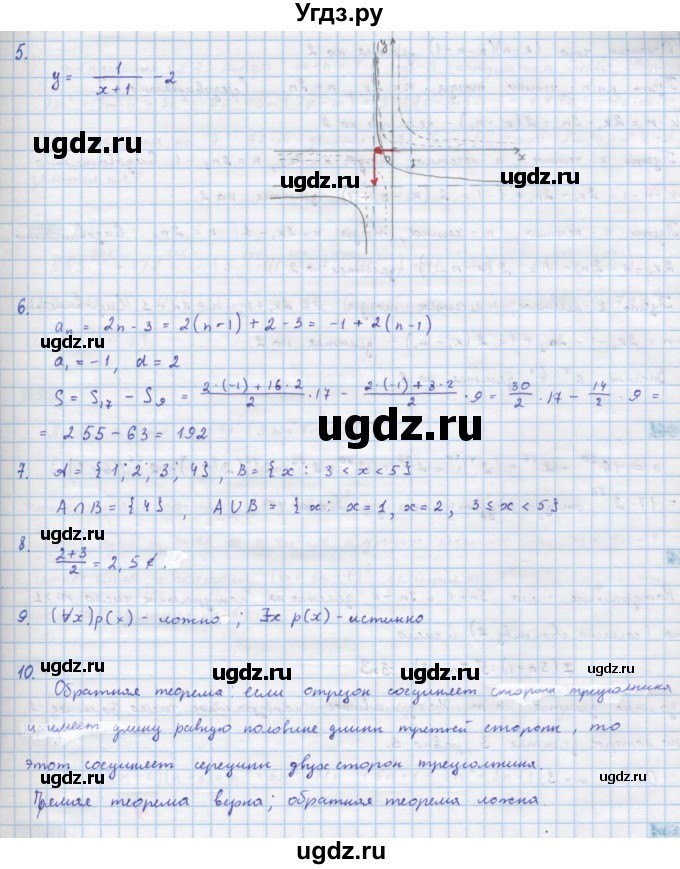 ГДЗ (Решебник) по алгебре 10 класс Колягин Ю.М. / проверь себя-№ / стр. 78(продолжение 4)