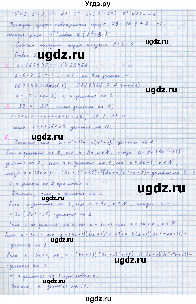 ГДЗ (Решебник) по алгебре 10 класс Колягин Ю.М. / проверь себя-№ / стр. 94(продолжение 2)