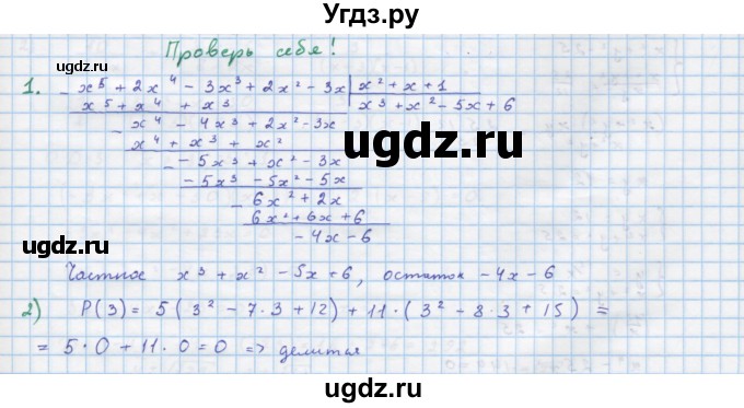 ГДЗ (Решебник) по алгебре 10 класс Колягин Ю.М. / проверь себя-№ / стр. 133