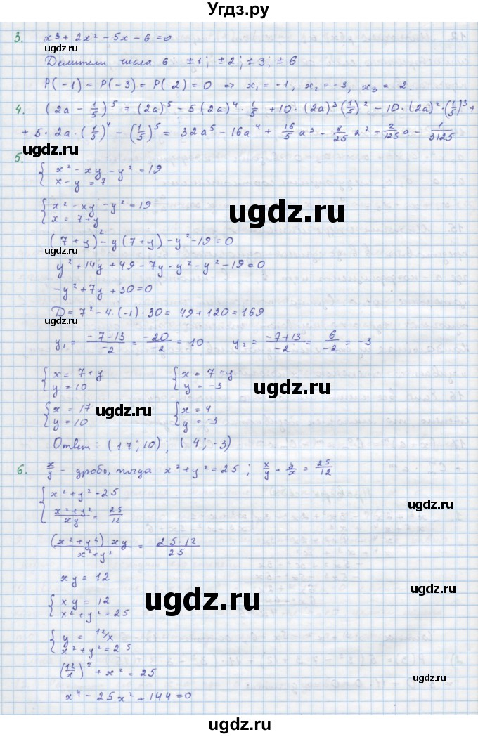 ГДЗ (Решебник) по алгебре 10 класс Колягин Ю.М. / проверь себя-№ / стр. 133(продолжение 2)