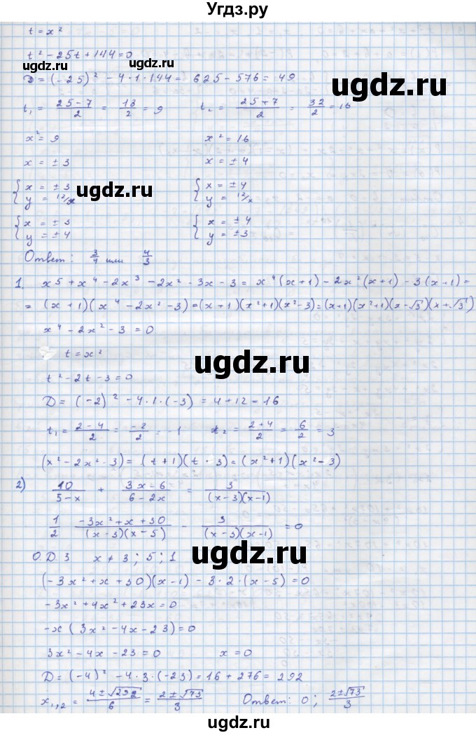 ГДЗ (Решебник) по алгебре 10 класс Колягин Ю.М. / проверь себя-№ / стр. 133(продолжение 3)