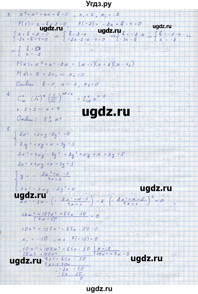 ГДЗ (Решебник) по алгебре 10 класс Колягин Ю.М. / проверь себя-№ / стр. 133(продолжение 4)