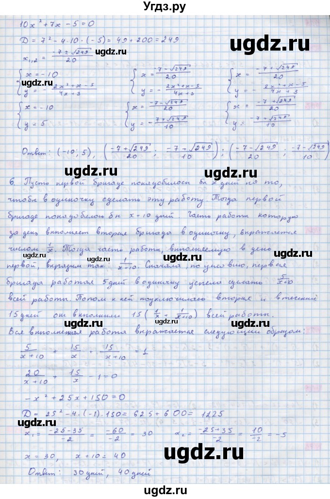 ГДЗ (Решебник) по алгебре 10 класс Колягин Ю.М. / проверь себя-№ / стр. 133(продолжение 5)