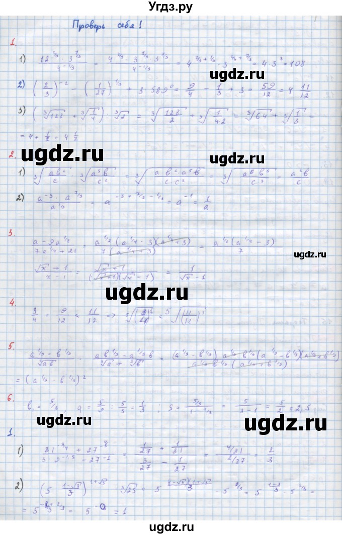ГДЗ (Решебник) по алгебре 10 класс Колягин Ю.М. / проверь себя-№ / стр. 171