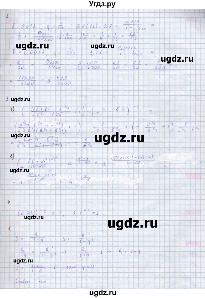 ГДЗ (Решебник) по алгебре 10 класс Колягин Ю.М. / проверь себя-№ / стр. 171(продолжение 2)