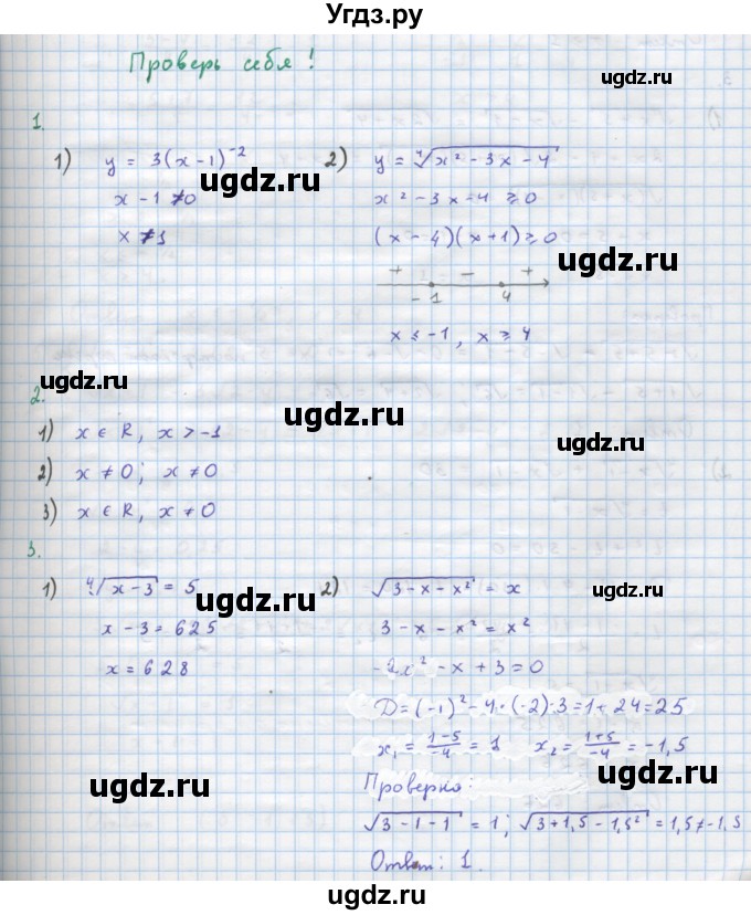 ГДЗ (Решебник) по алгебре 10 класс Колягин Ю.М. / проверь себя-№ / стр. 217