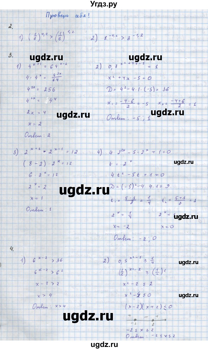 ГДЗ (Решебник) по алгебре 10 класс Колягин Ю.М. / проверь себя-№ / стр. 239