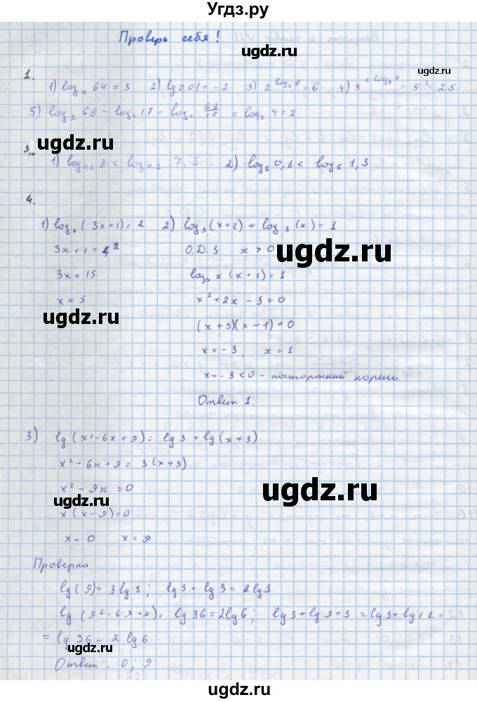 ГДЗ (Решебник) по алгебре 10 класс Колягин Ю.М. / проверь себя-№ / стр. 269