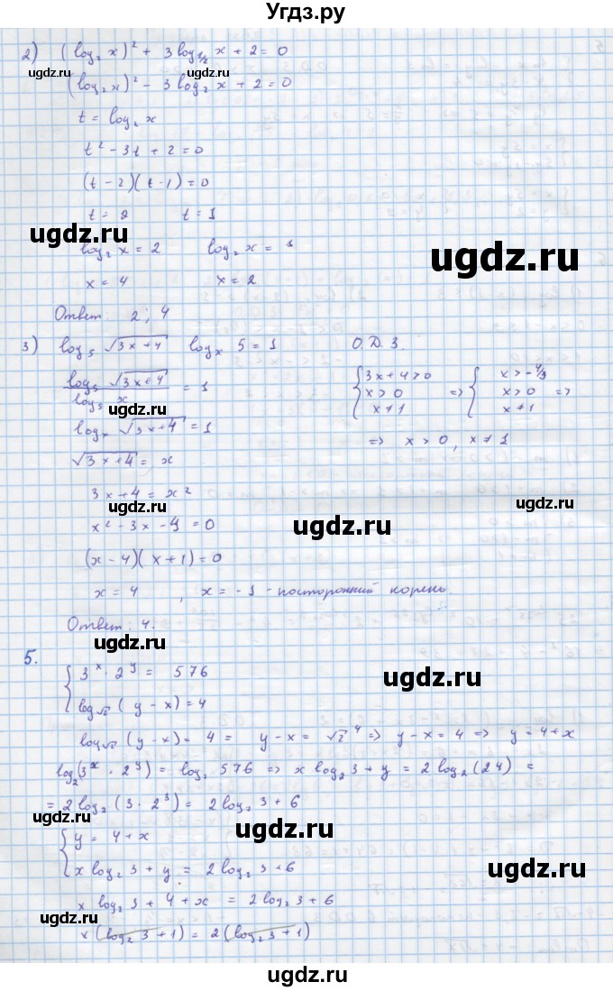 ГДЗ (Решебник) по алгебре 10 класс Колягин Ю.М. / проверь себя-№ / стр. 269(продолжение 3)