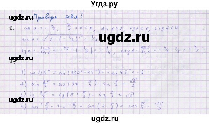 ГДЗ (Решебник) по алгебре 10 класс Колягин Ю.М. / проверь себя-№ / стр. 321
