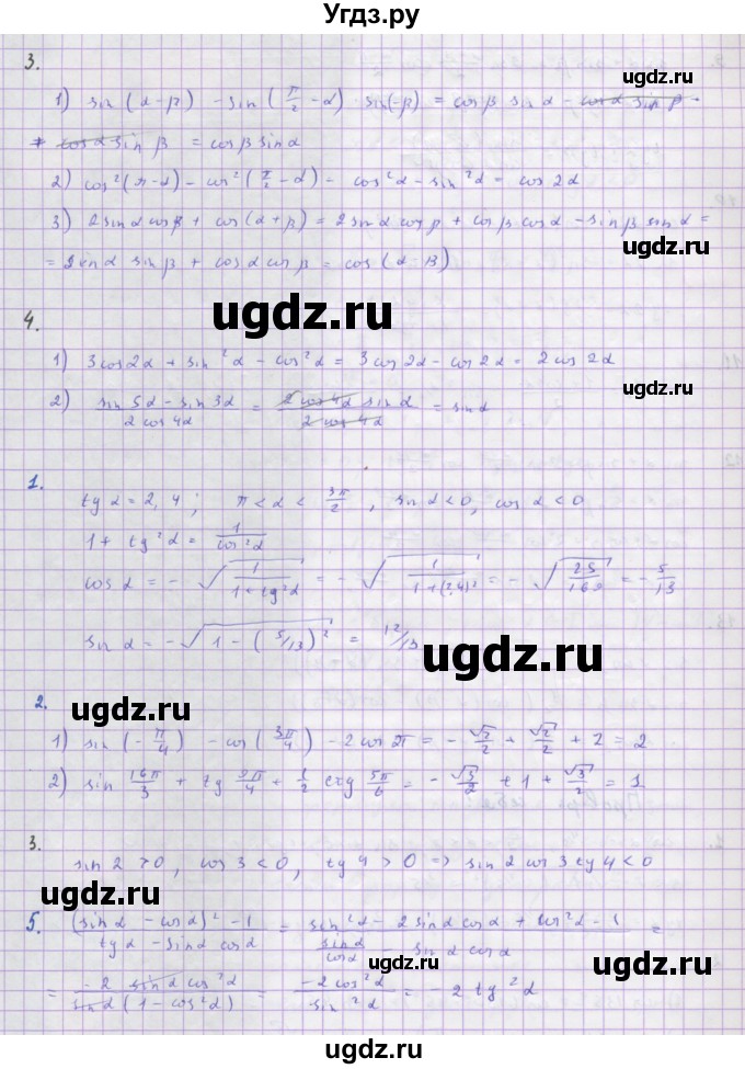 ГДЗ (Решебник) по алгебре 10 класс Колягин Ю.М. / проверь себя-№ / стр. 321(продолжение 2)